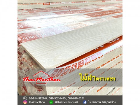 ไม้ฝา ตราเพชร